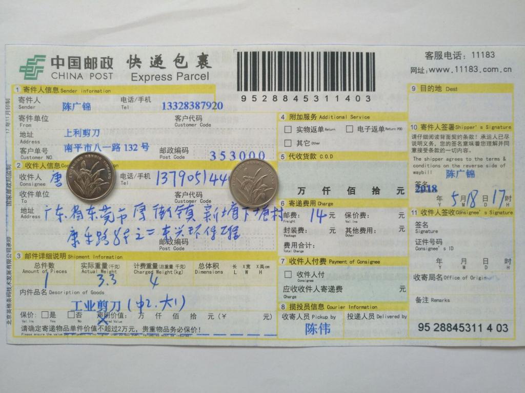 5月18日东莞客户2快递单
