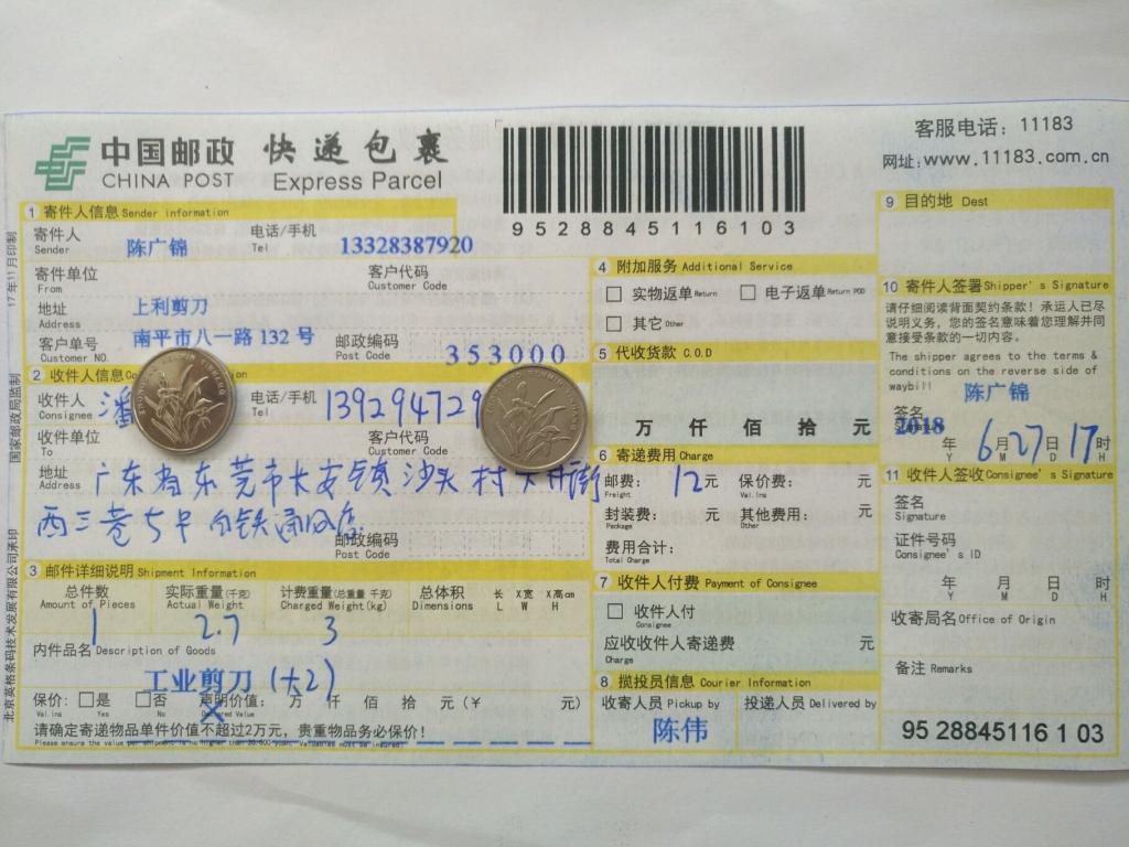 6月27日东莞客户快递单