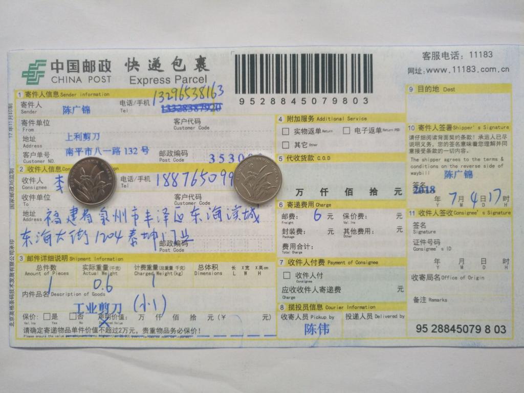 7月4日泉州客户快递单