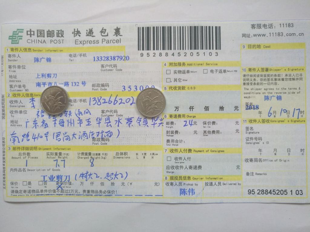 6月10日梅州客户快递单