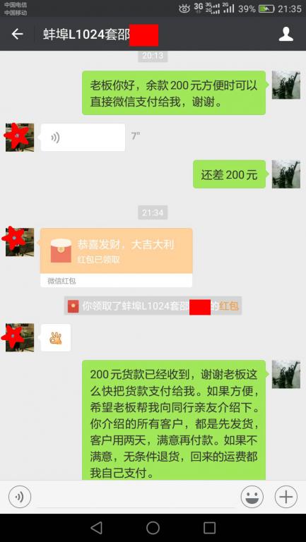 8月7日蚌埠客户转账200元至微信账户