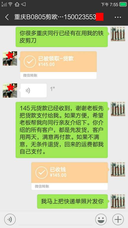 8月10日重庆客户转账145元至微信账户