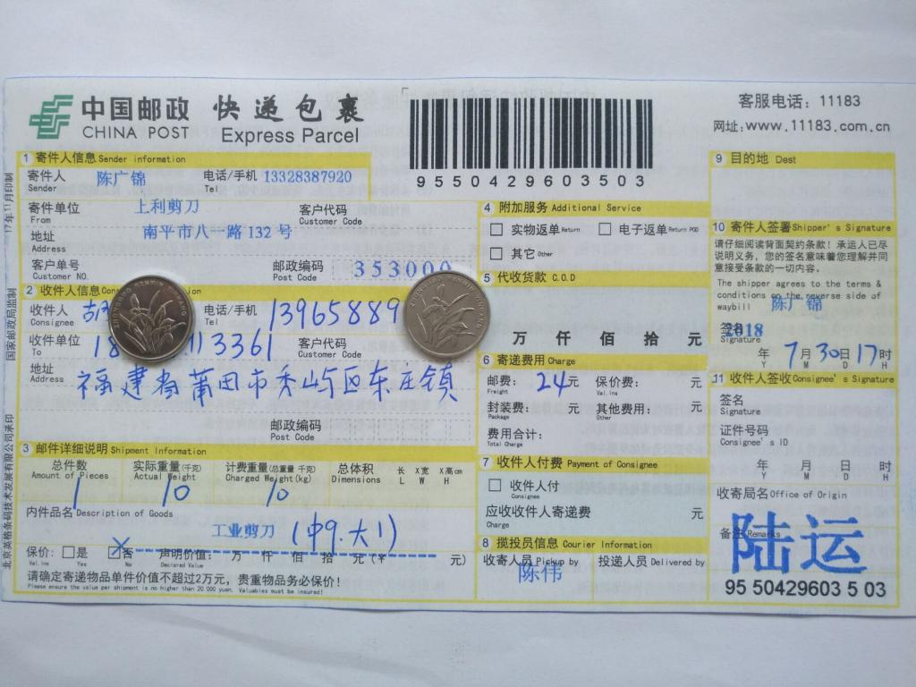 7月30日莆田客户快递单