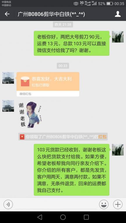 8月14日广州客户转账103元至微信账户