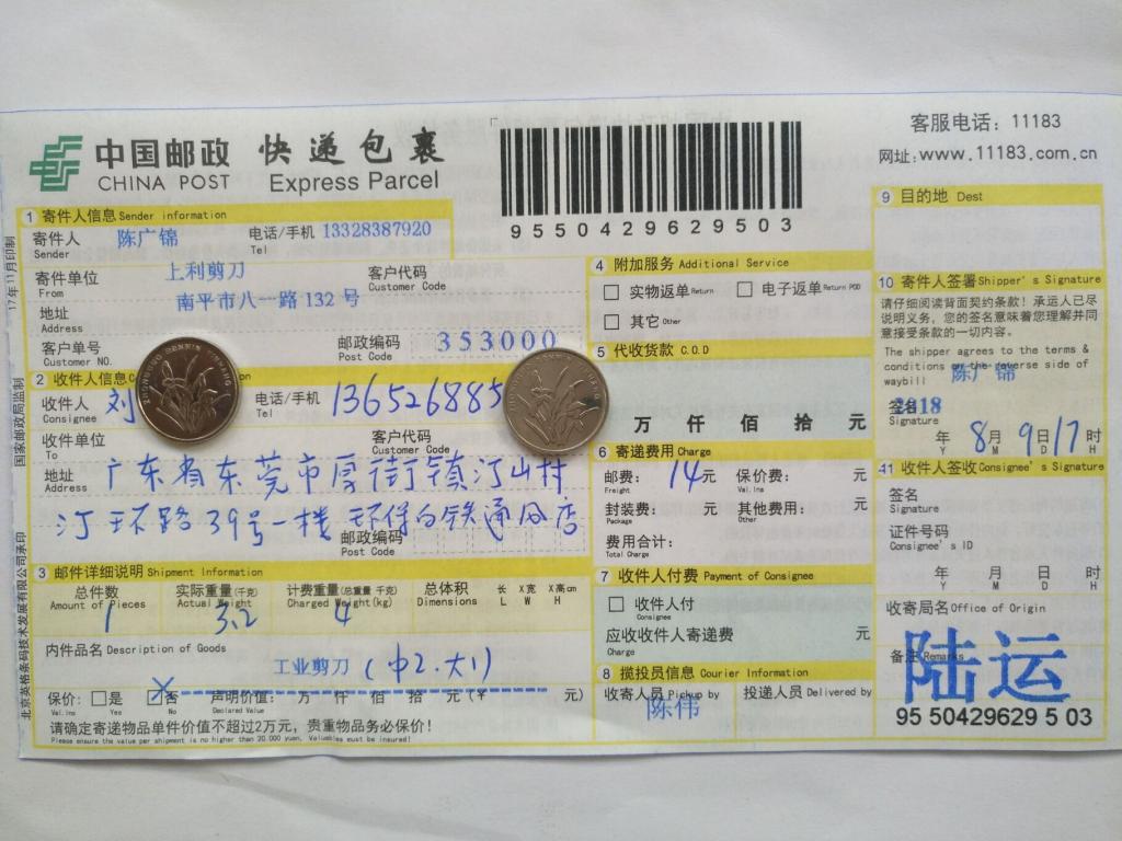 8月9日东莞客户快递单
