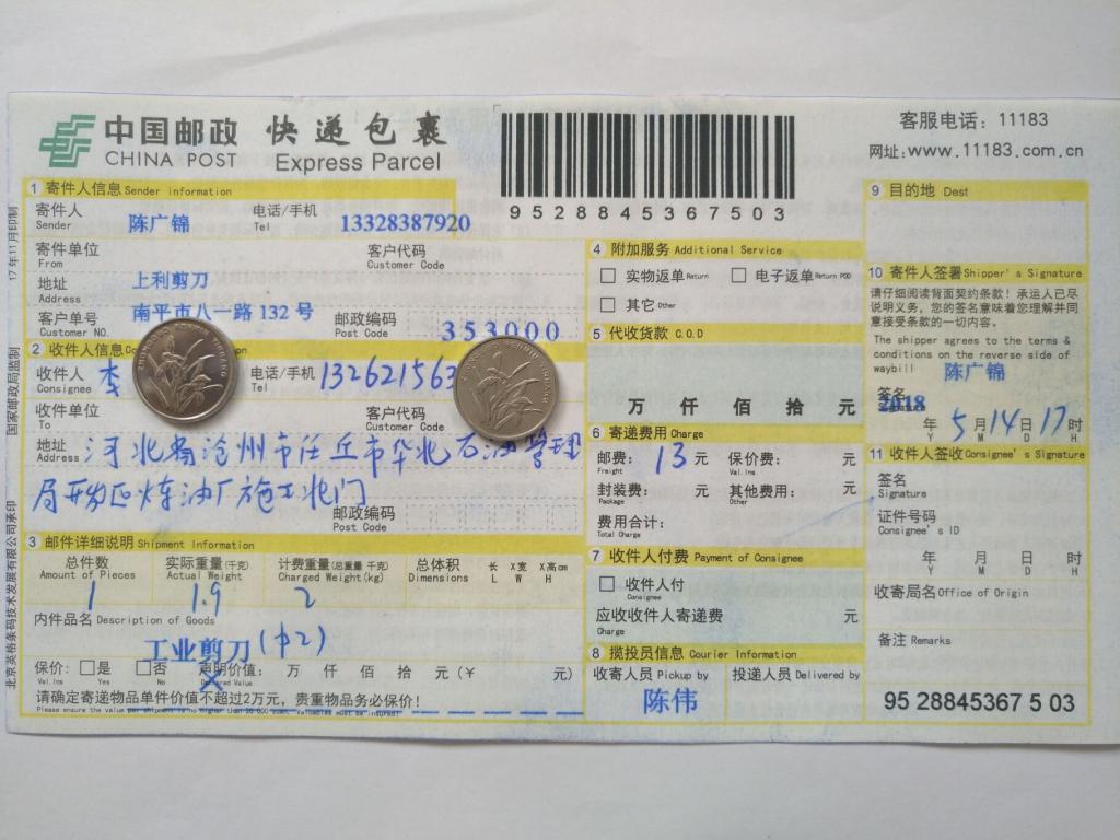 5月14日沧州客户快递单