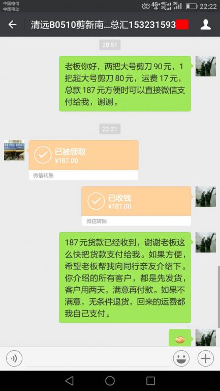 7月29日清远客户转账187至微信账户