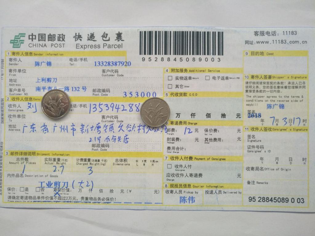 7月3日广州客户快递单