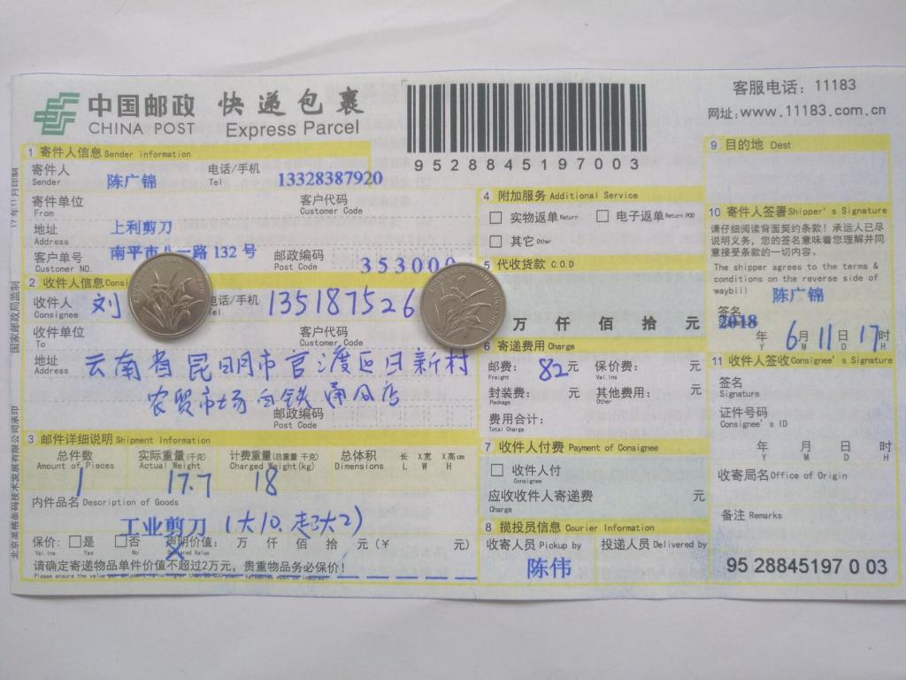 6月11日昆明客户快递单
