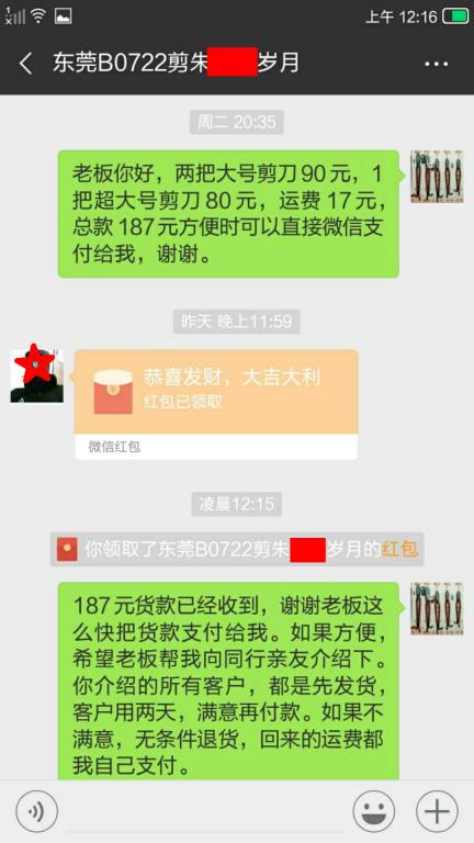 8月2日东莞客户转账187元至微信账户