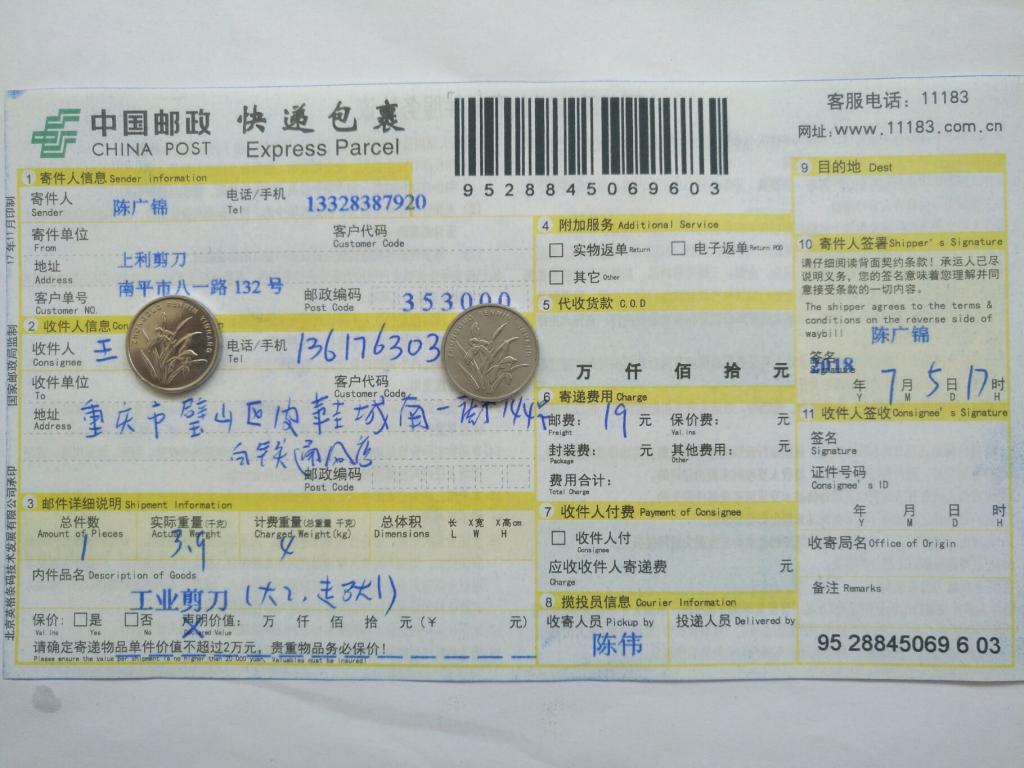7月5日重庆客户快递单