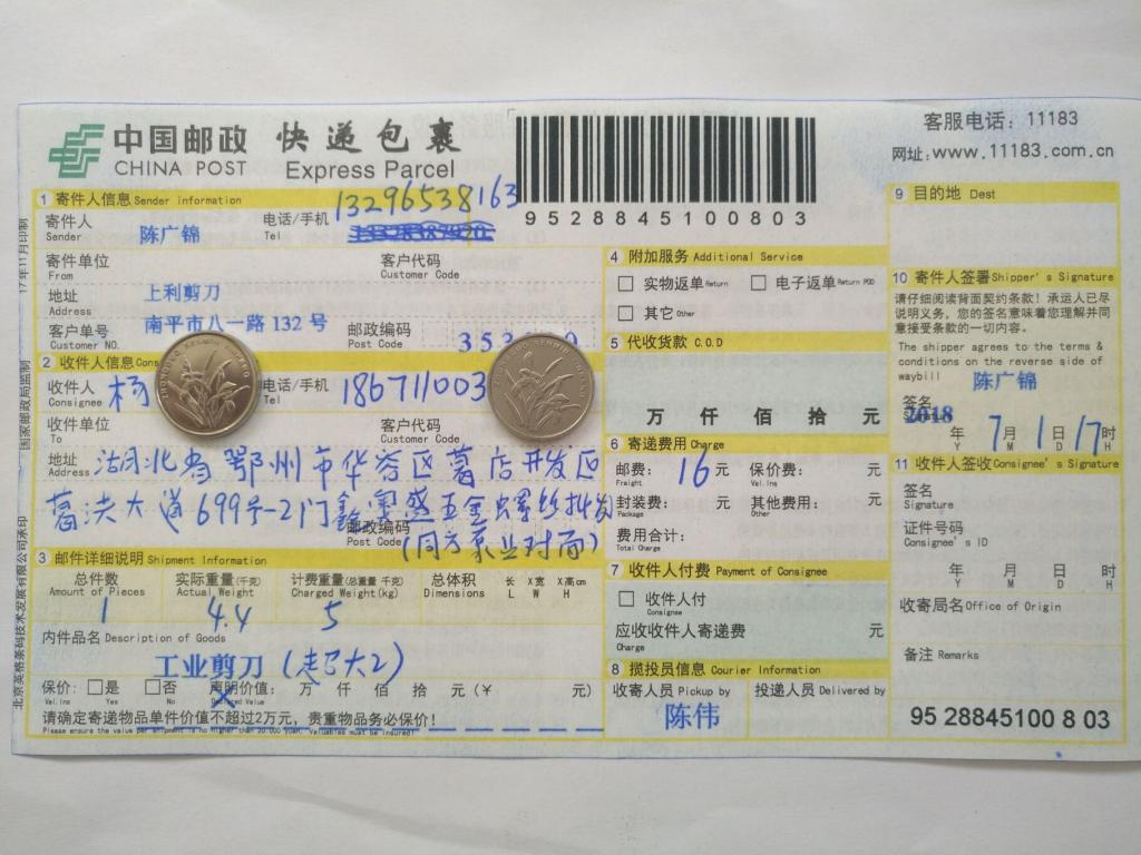 7月1日鄂州客户快递单