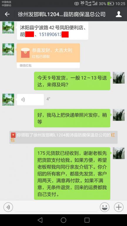 8月9日徐州客户转账175元至微信账户