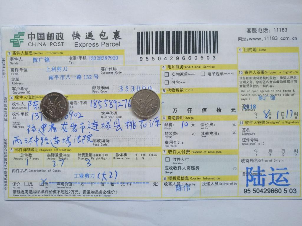 8月1日龙岩客户快递单