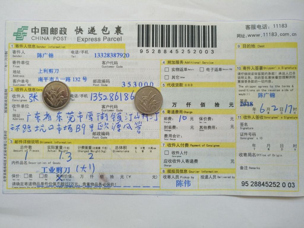 6月2日东莞客户快递单