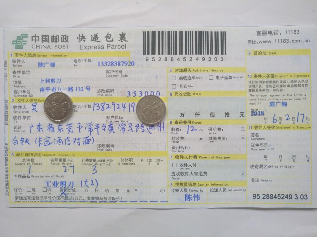 6月2日东莞客户快递单