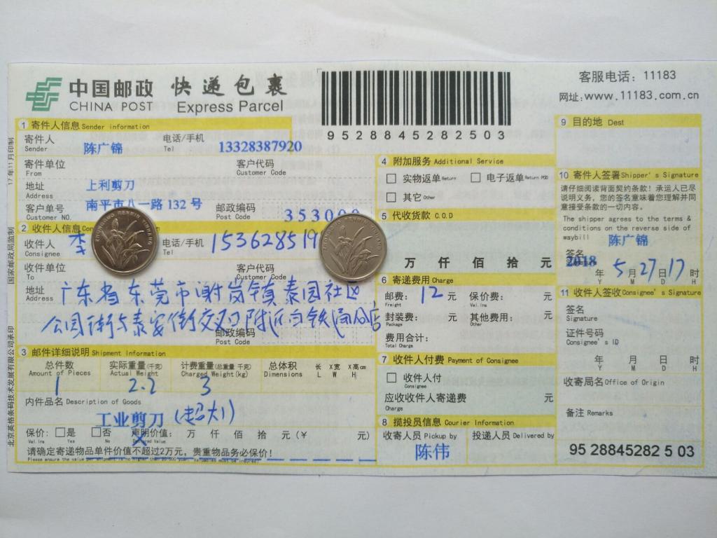5月27日东莞客户2快递单