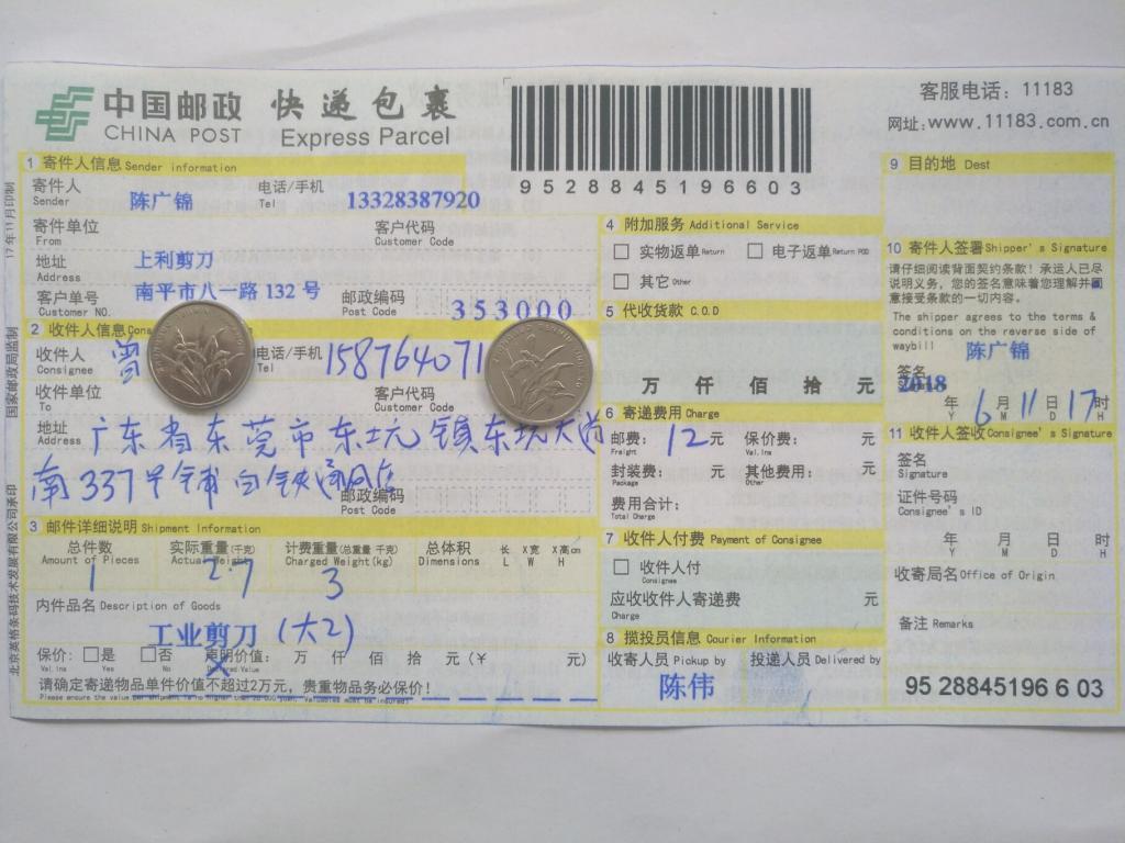6月11日东莞客户快递单
