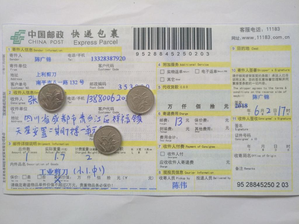 6月2日成都客户快递单