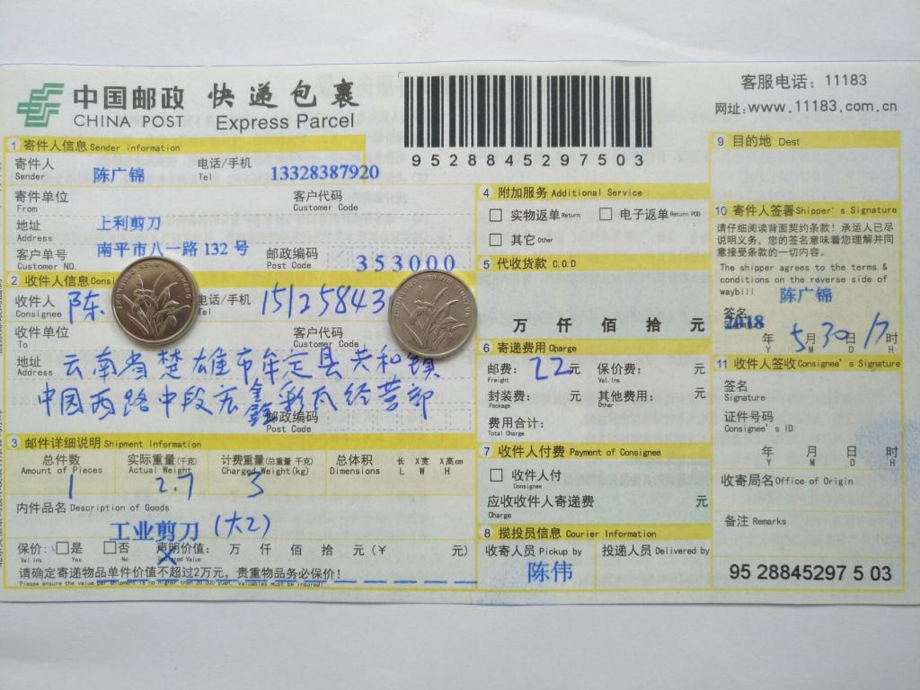 5月30日楚雄客户快递单