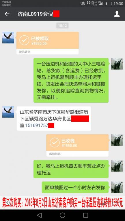 8月2日济南客户转账1550元至微信账户
