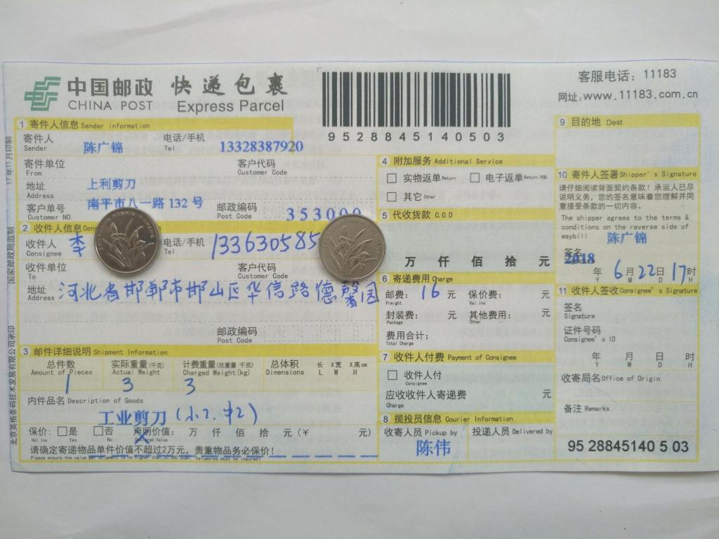 6月22日邯郸客户快递单