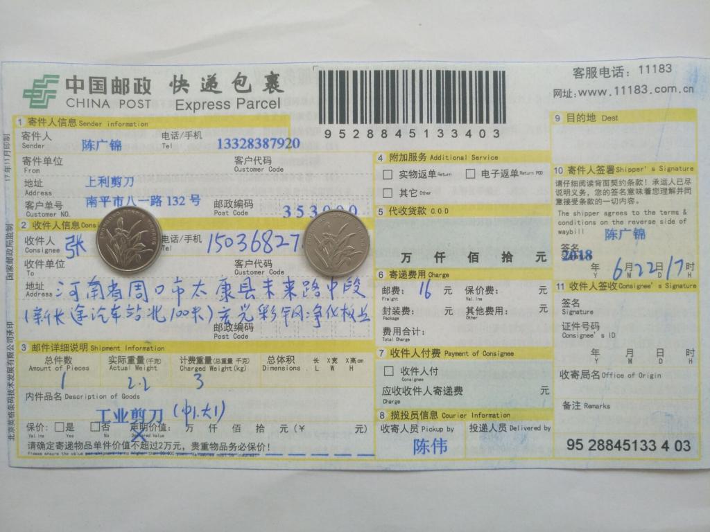6月22日周口客户快递单