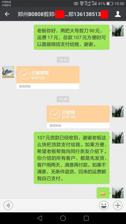 8月14日郑州客户转账107元至微信账户