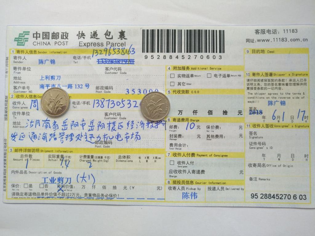 6月1日岳阳客户快递单