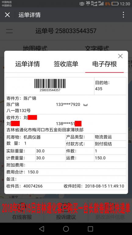 8月15日吉林梅河口客户快递单