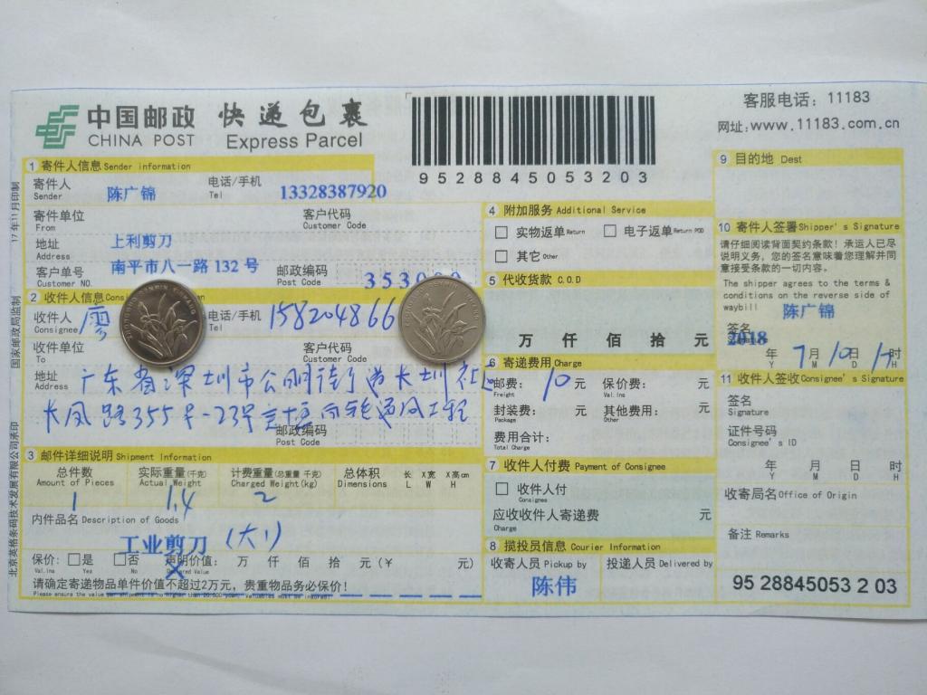 7月10日深圳客户快递单