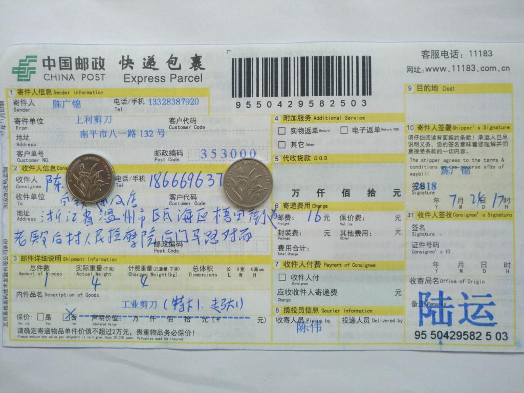 7月24日温州客户快递单