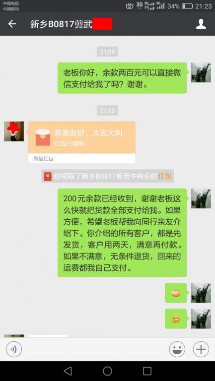 8月25日新乡客户转账200元至微信账户