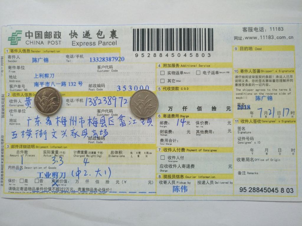7月21日梅州客户快递单