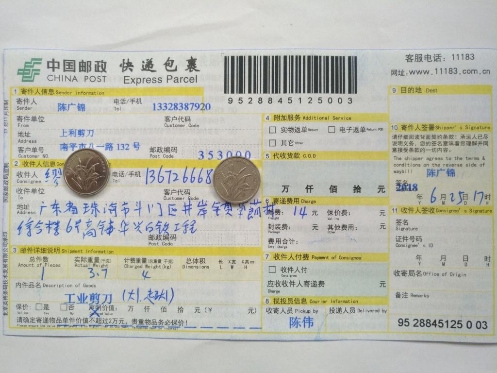 6月25日珠海客户快递单