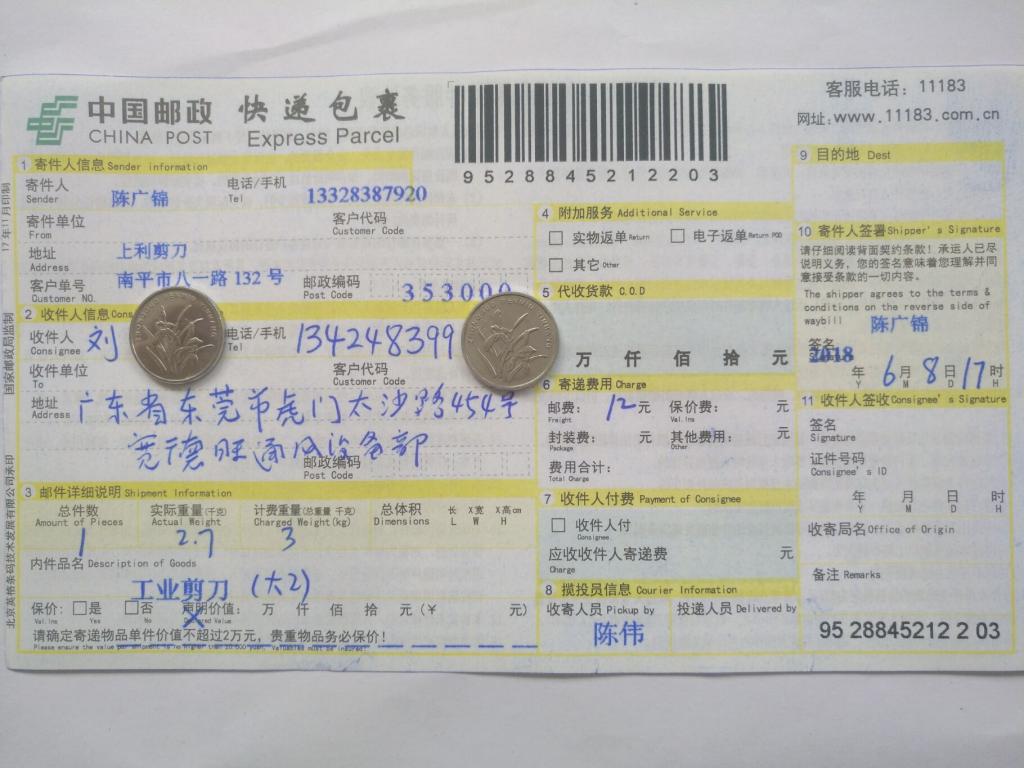 6月8日东莞客户快递单
