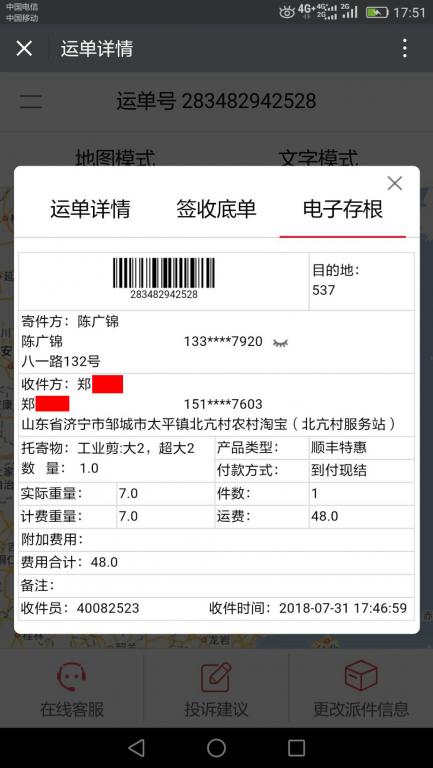 7月31日滨州客户快递单