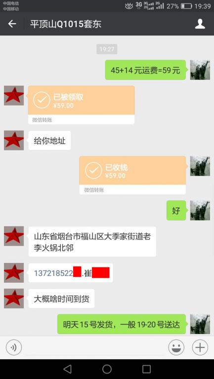 8月14日平顶山客户转账59元至微信账户
