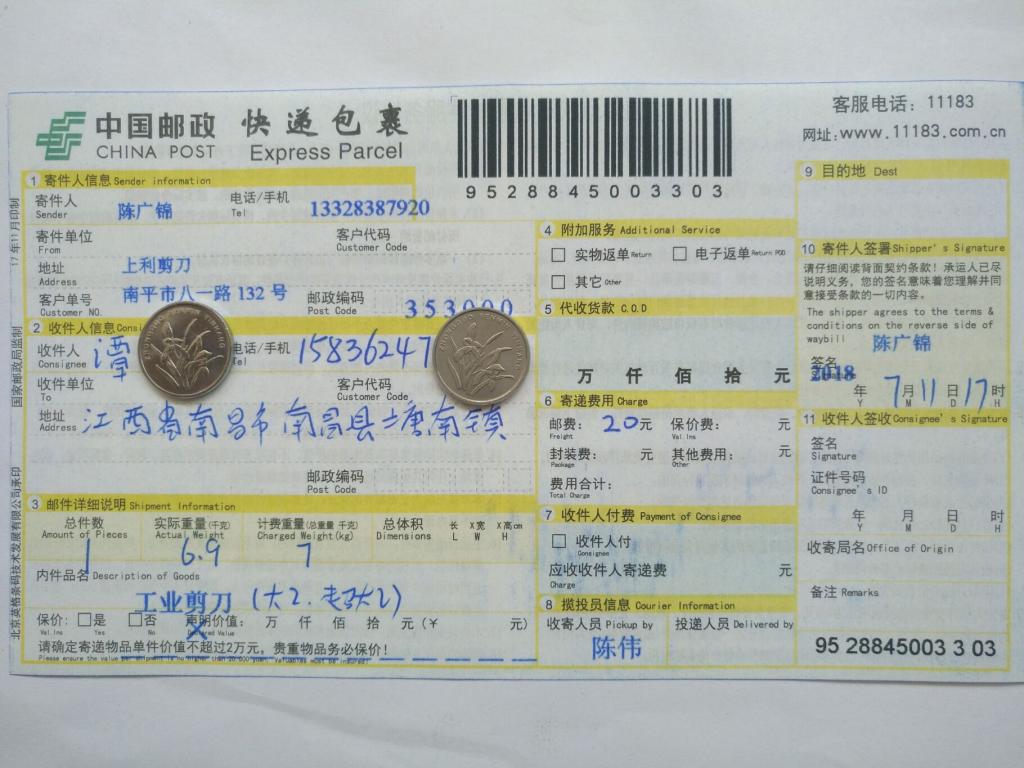 7月11日南昌客户快递单