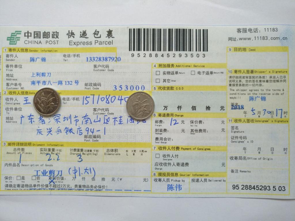 5月30日深圳客户快递单