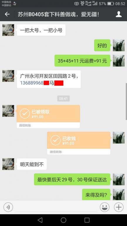 8月27日苏州客户转账91元至微信账户