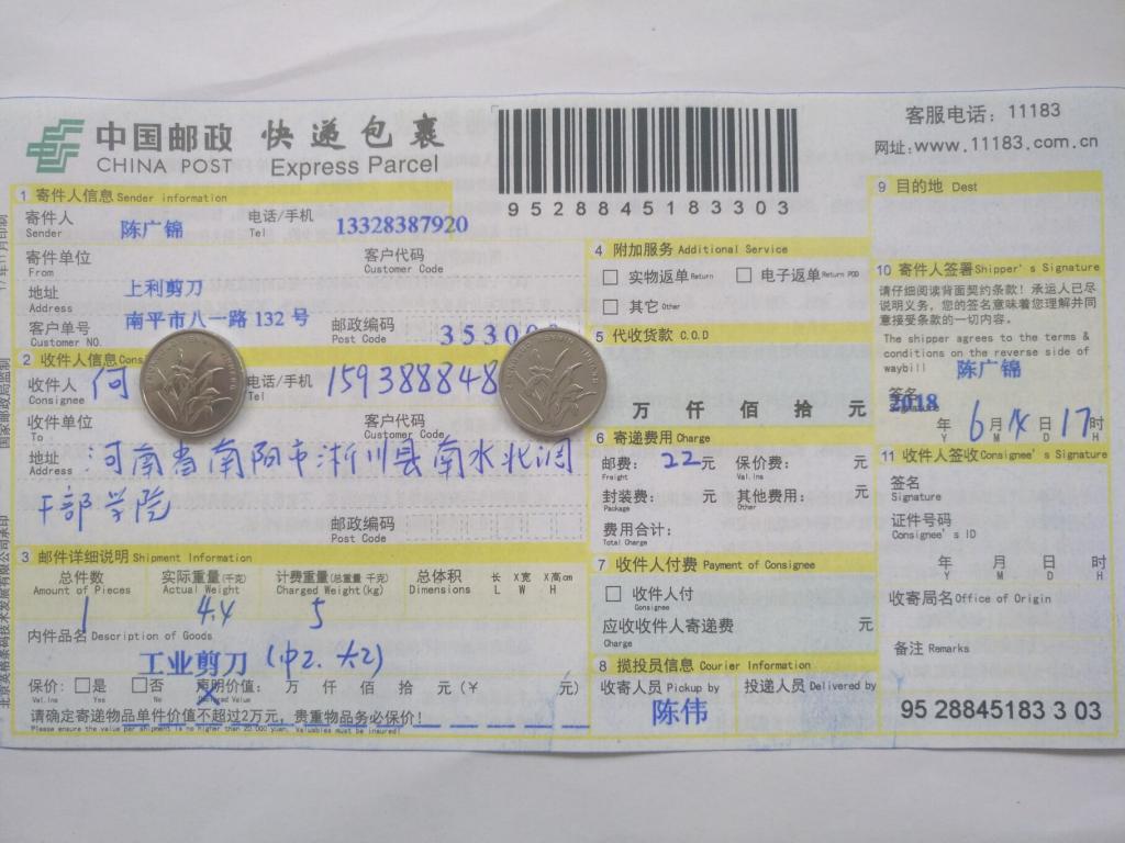 6月14日南阳客户快递单