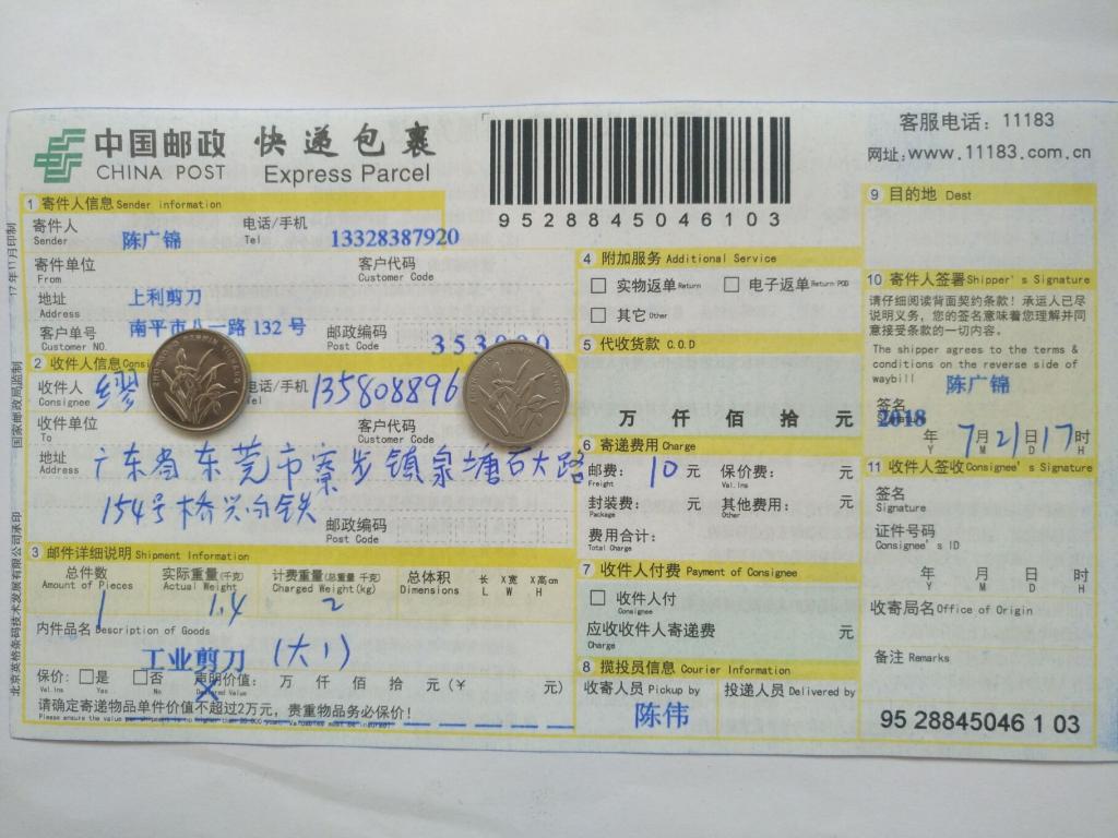 7月21日东莞客户快递单