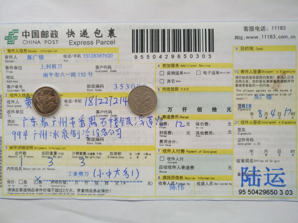 8月4日广州客户快递单