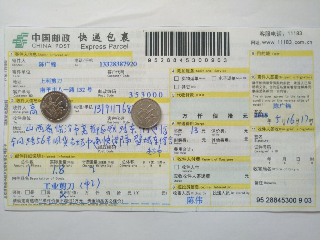 5月16日临汾客户快递单