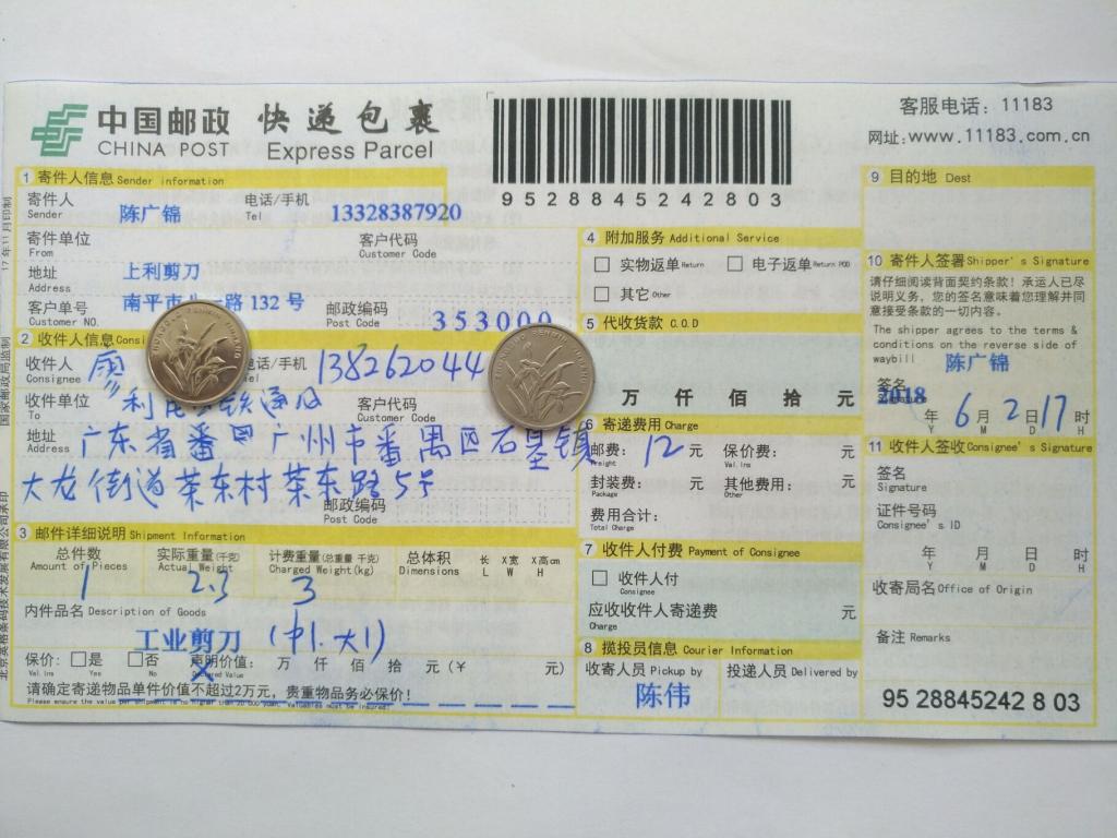 6月2日广州客户2快递单