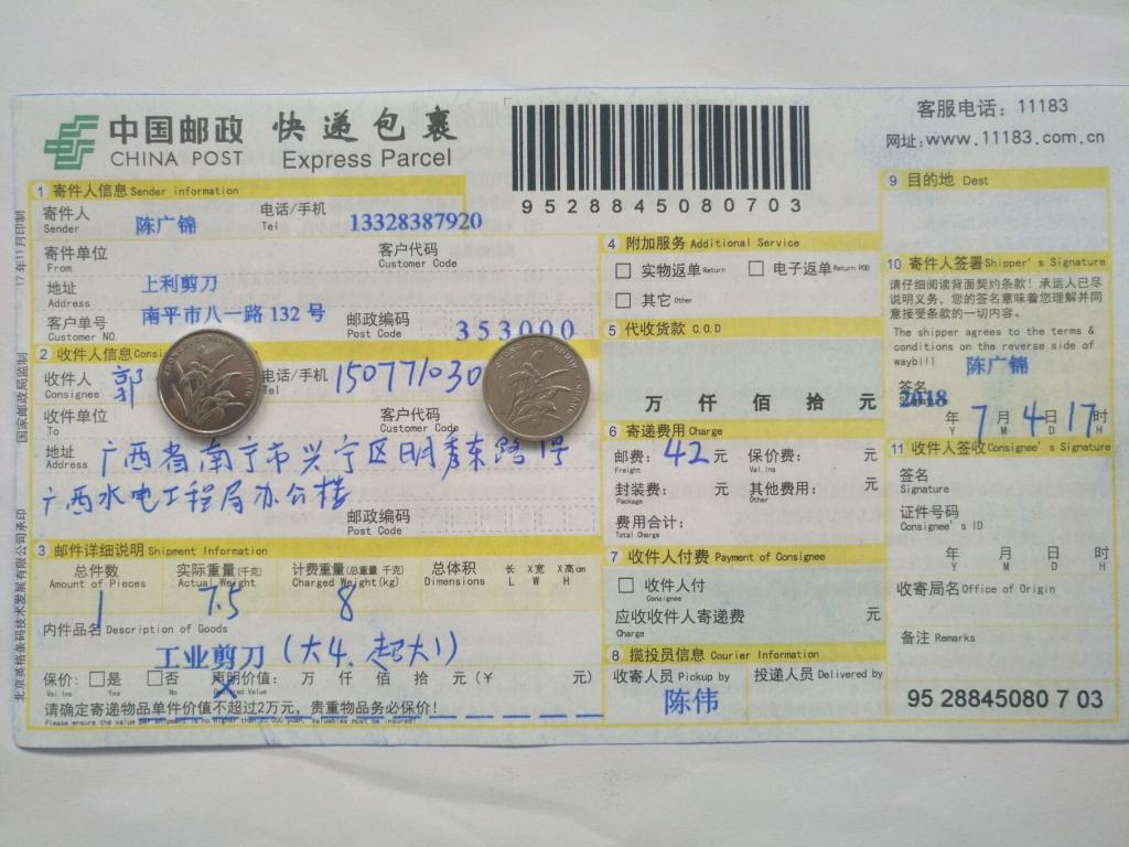 7月4日南宁客户快递单