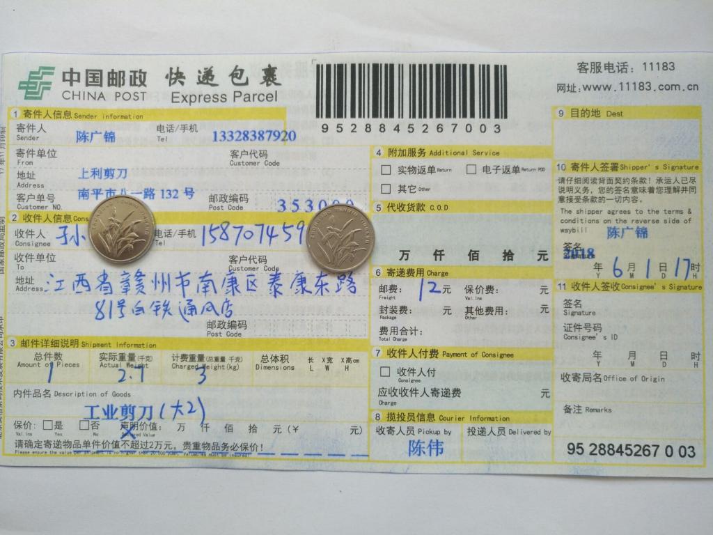 6月1日赣州客户快递单