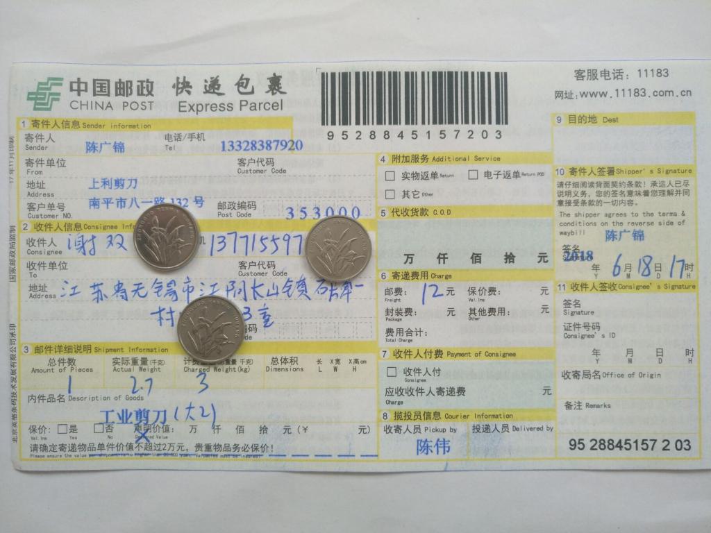 6月18日无锡客户快递单