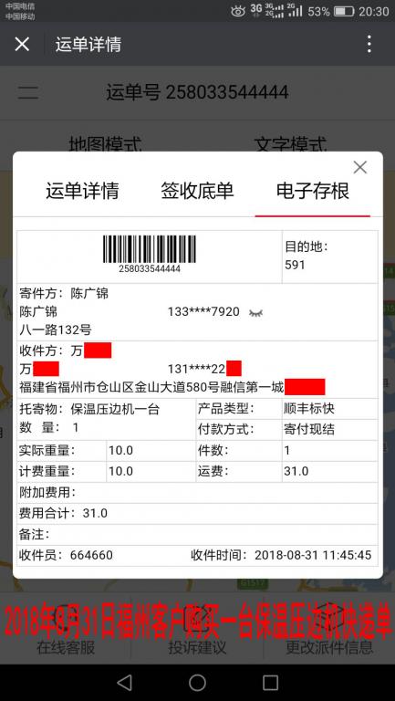 8月31日福州客户快递单